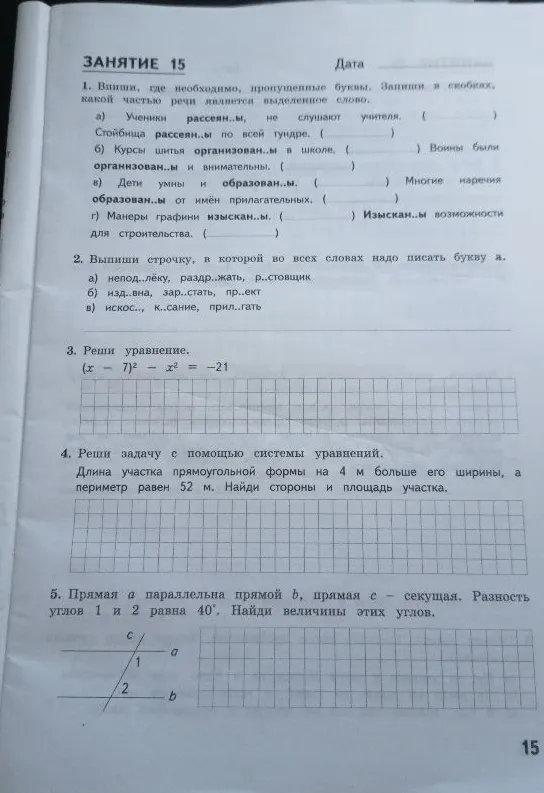1. Впиши, где необходимо, пропущенные буквы. Запиши в скобках, какой частью речи является выделенное слово.