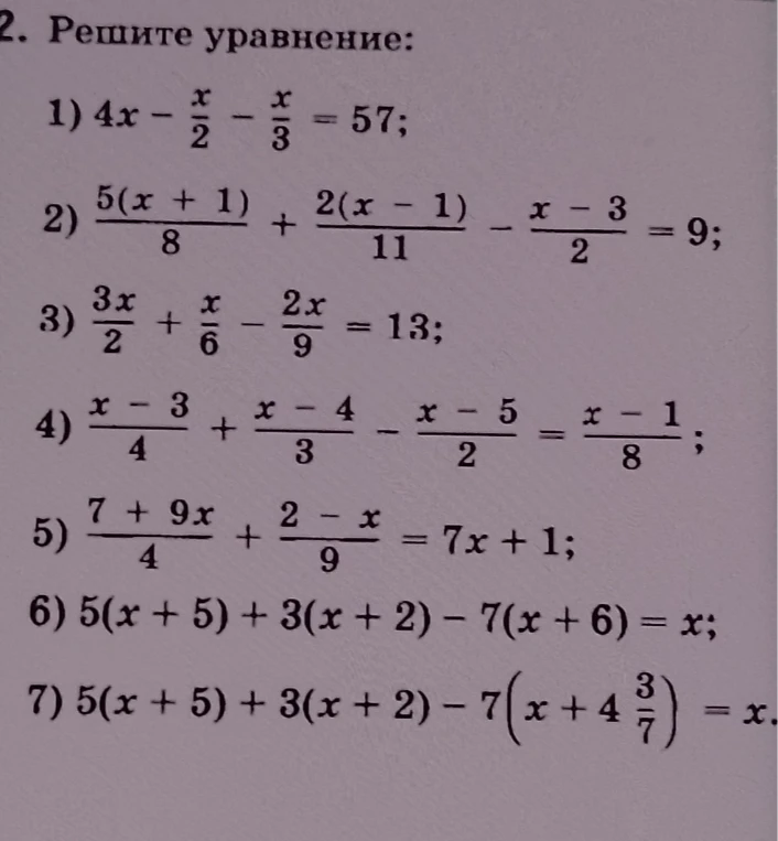 2. Решите уравнение: 1) 4x - x/2 - x/3 = 57;