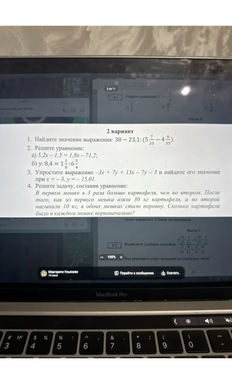 1. Найдите значение выражения: 30 – 23,1: (5 7/20 – 4 6/35).