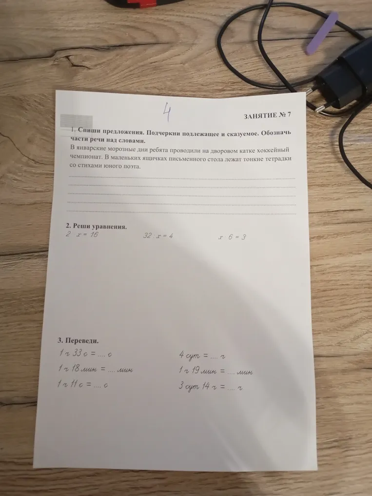 1. Спиши предложения. Подчеркни подлежащее и сказуемое. Обозначь части речи над словами.