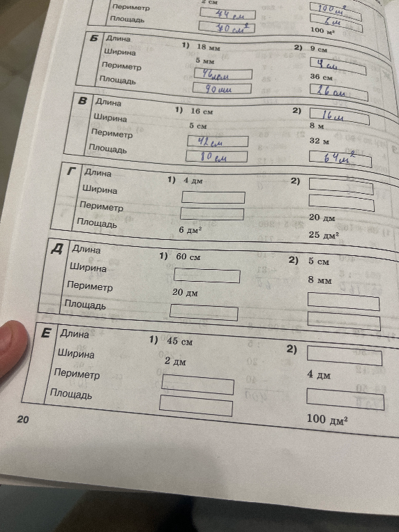 Г Длина 1) 4 дм 2) Периметр 20 дм 25 дм2