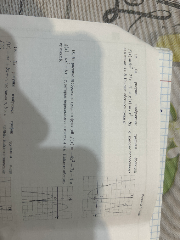 18. На рисунке изображены графики функций $f(x) = -4x^2 - 7x - 4$ и $g(x) = ax^2 + bx + c$, которые пересекаются в точках $A$ и $B$. Найдите абсциссу точки $B$.