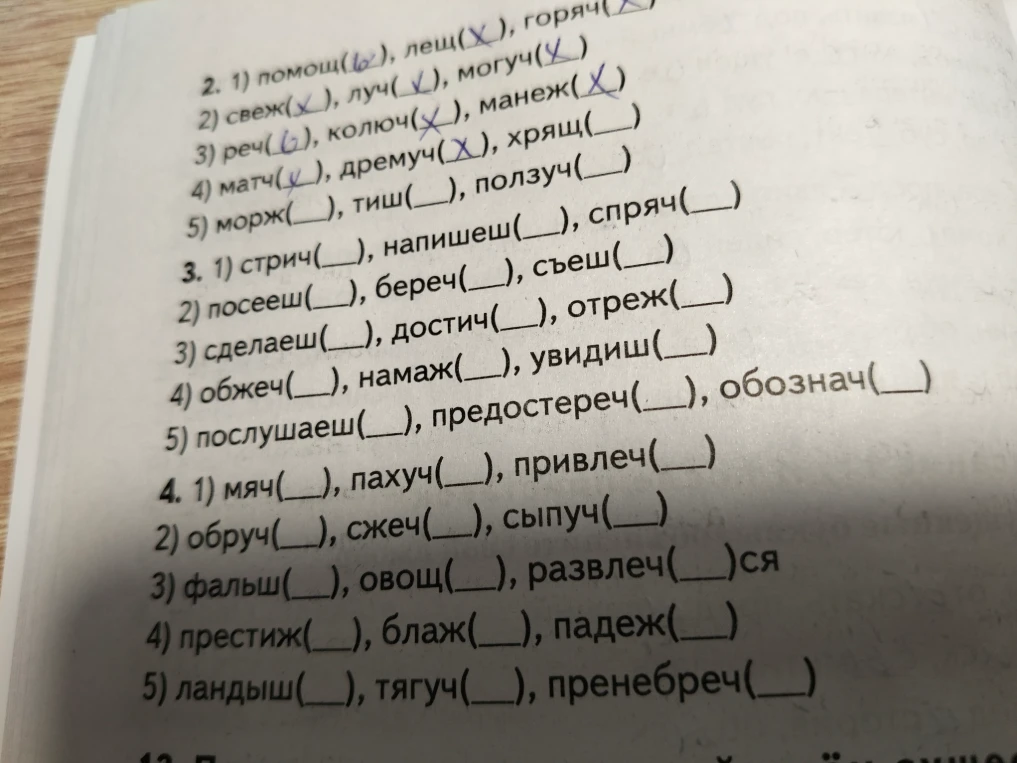 2. 1) помощ( ), лещ( ), горяч( )