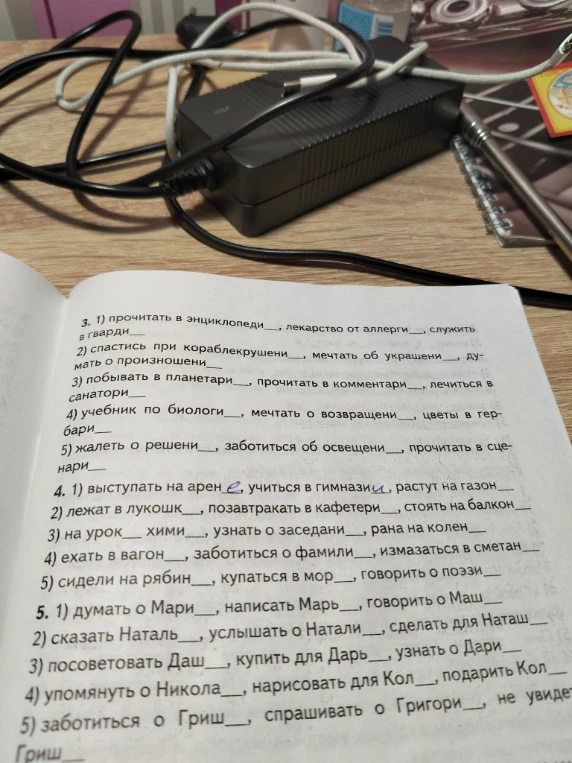 3. 1) прочитать в энциклопеди__, лекарство от аллерги__, служить в гварди__