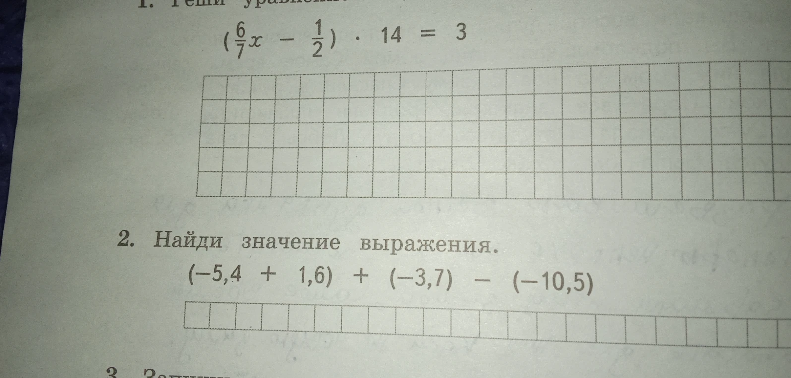 1. Реши уравнение: (6/7x - 1/2) * 14 = 3