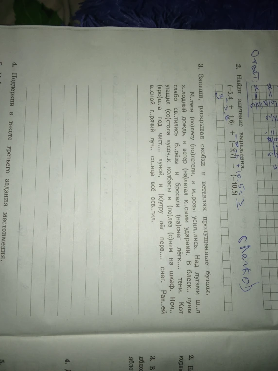 Запиши, раскрывая скобки и вставляя пропущенные буквы.