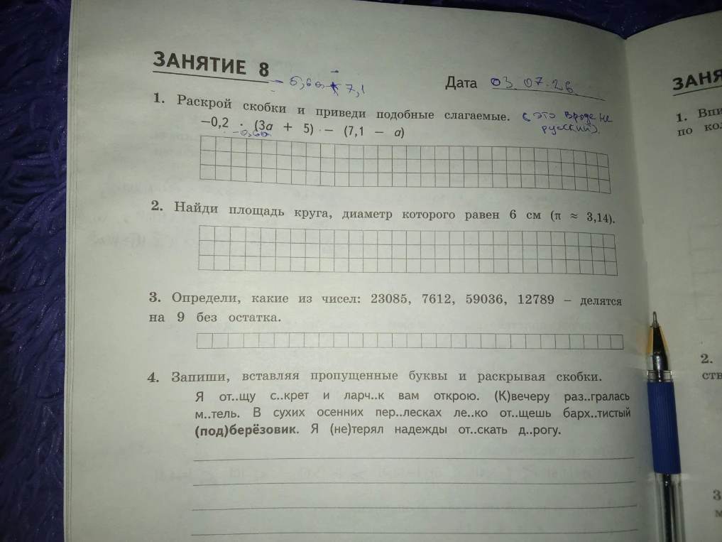 1. Раскрой скобки и приведи подобные слагаемые. -0,2(3a + 5) - (7,1 - a)