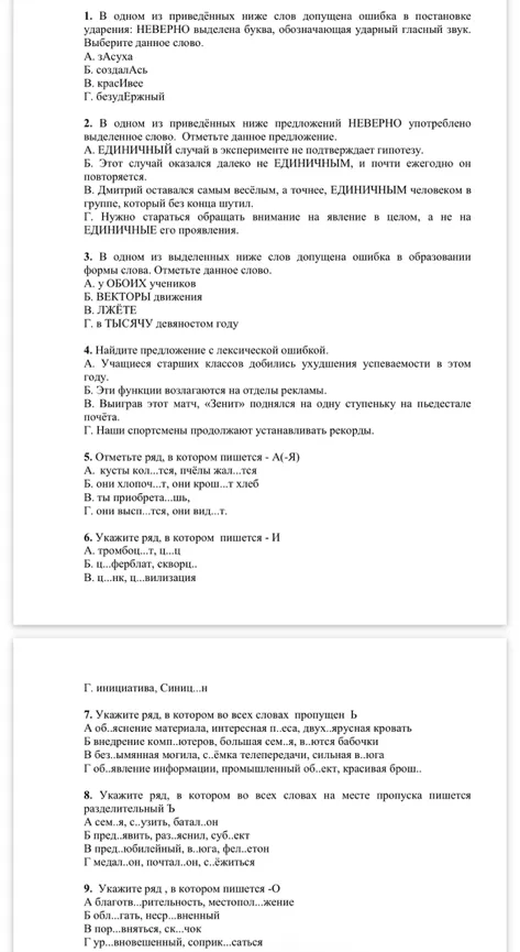 1. В одном из приведённых ниже слов допущена ошибка в постановке ударения: НЕВЕРНО выделена буква, обозначающая ударный гласный звук. Выберите данное слово.