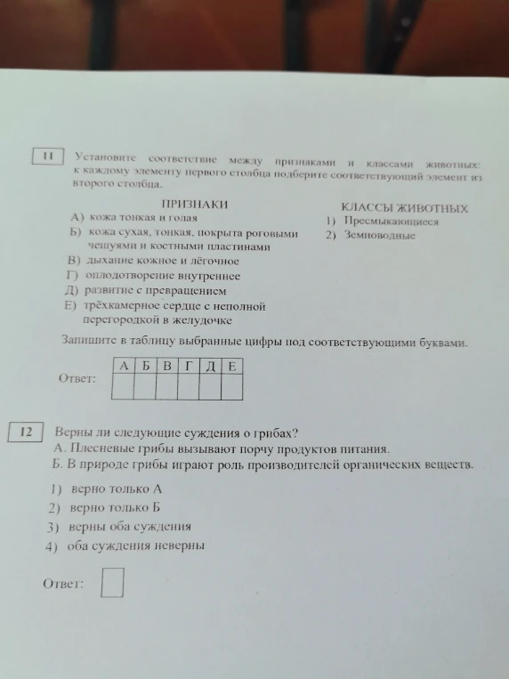 Установите соответствие между признаками и классами животных: к каждому элементу первого столбца подберите соответствующий элемент из второго столбца.
