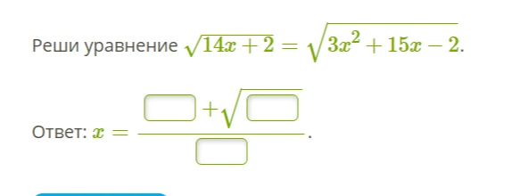 Реши уравнение $\sqrt{14x + 2} = \sqrt{3x^2 + 15x - 2}$.