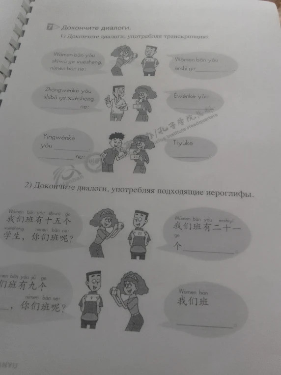 1) Докончите диалоги, употребляя транскрипцию.