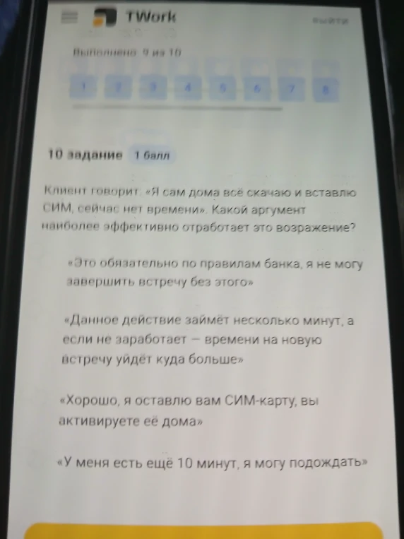 Клиент говорит: «Я сам дома всё скачаю и вставлю СИМ, сейчас нет времени». Какой аргумент наиболее эффективно отработает это возражение?