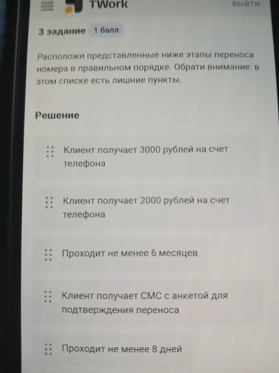 Расположи представленные ниже этапы переноса номера в правильном порядке. Обрати внимание: в этом списке есть лишние пункты.