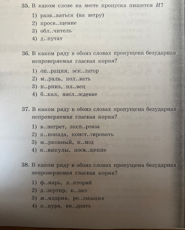 35. В каком слове на месте пропуска пишется И?