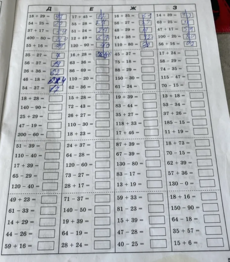 18 + 29 = 47 (задание из таблицы)