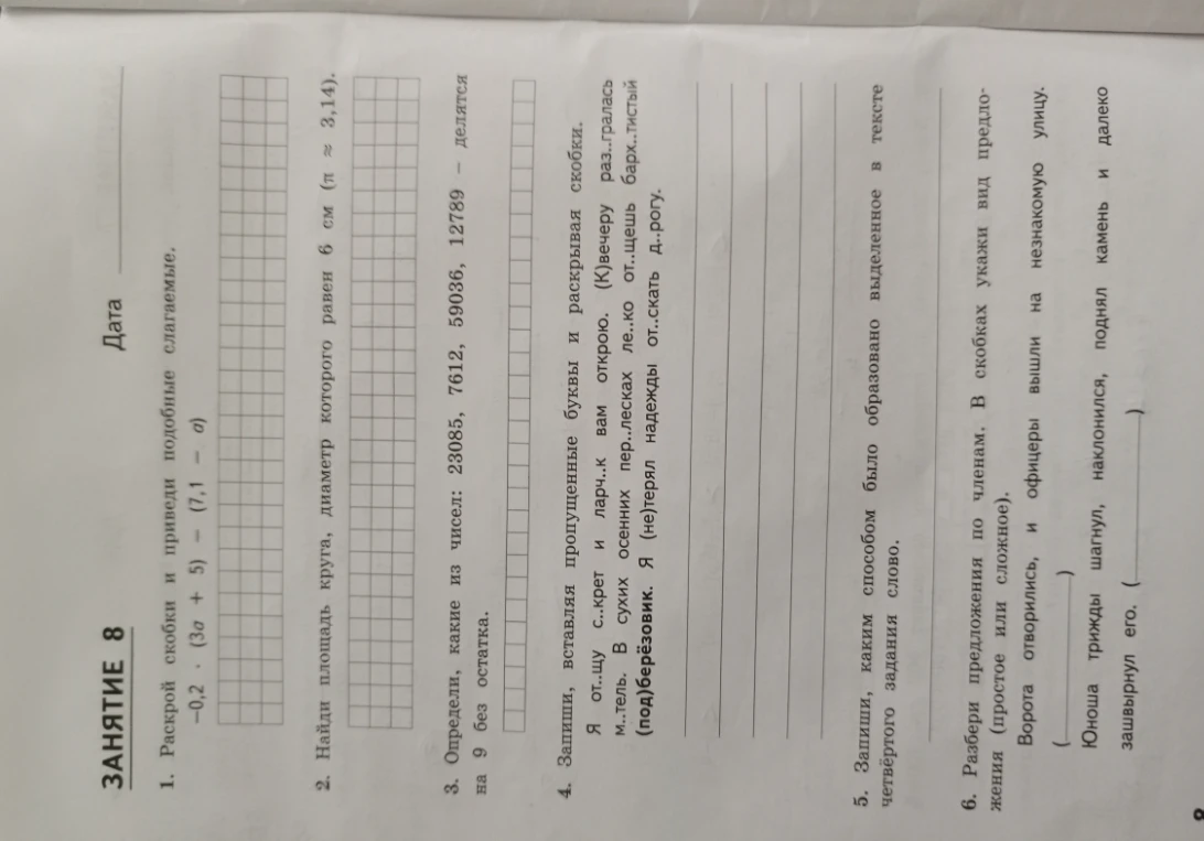 Раскрой скобки и приведи подобные слагаемые. -0,2 * (3a + 5) - (7,1 - a)