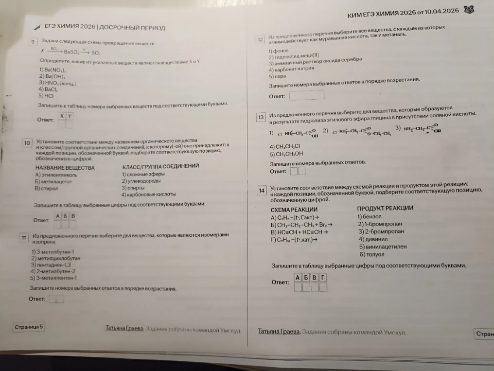 Задание 9 Задана следующая схема превращений веществ: X -> SO2 -> BaSO3 -> Y -> SO2