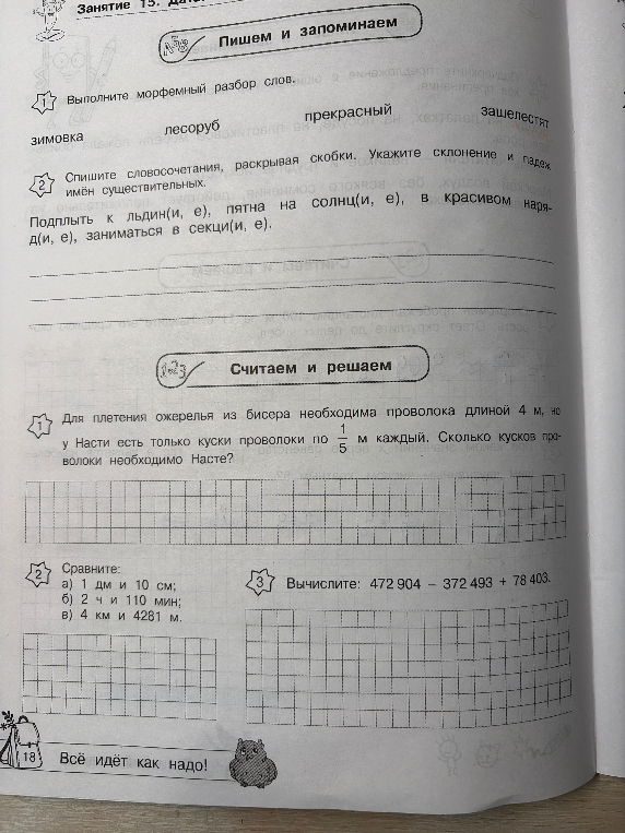 Выполните морфемный разбор слов.