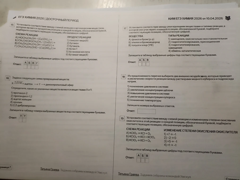 Установите соответствие между схемой реакции и органическим веществом, которое является продуктом реакции