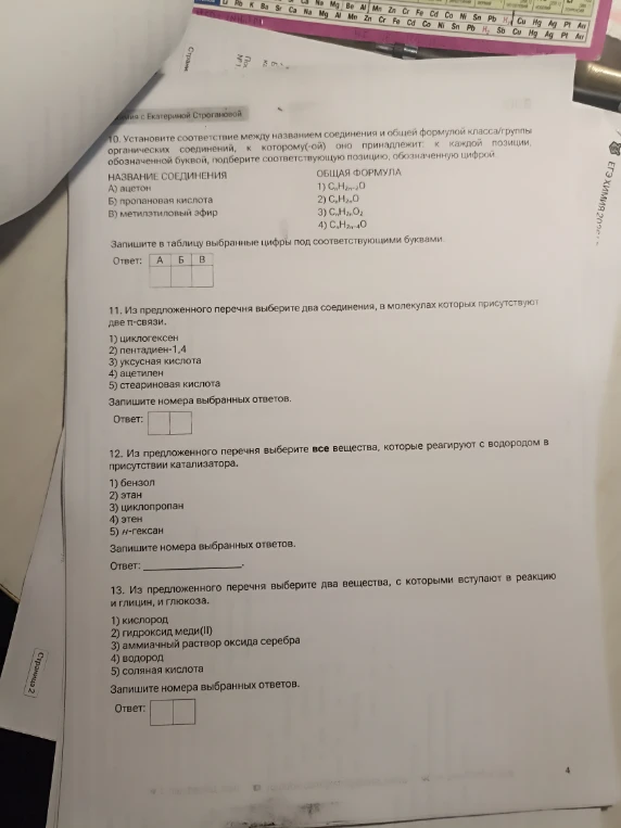 10. Установите соответствие между названием соединения и общей формулой класса/группы органических соединений