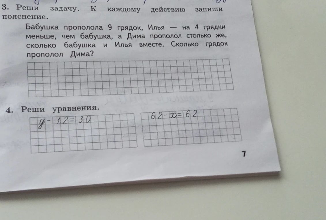 Бабушка прополола 9 грядок, Илья — на 4 грядки меньше, чем бабушка, а Дима прополол столько же, сколько бабушка и Илья вместе. Сколько грядок прополол Дима?