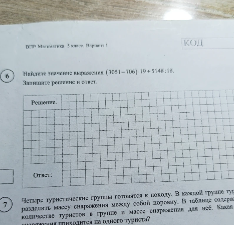 Найдите значение выражения (3051-706)*19+5148:18
