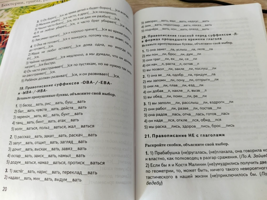 19. Правописание суффиксов -ОВА-/-ЕВА- и -ЫВА-/-ИВА-