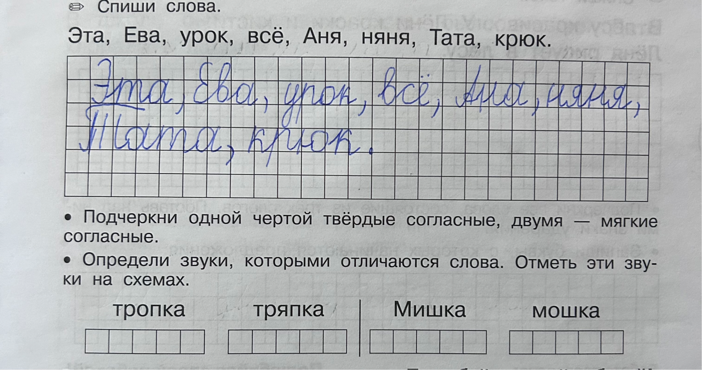Подчеркни одной чертой твёрдые согласные, двумя — мягкие согласные.