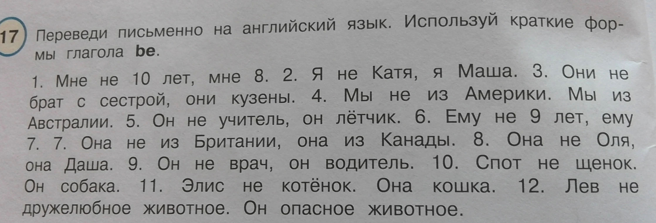 Переведи письменно на английский язык. Используй краткие формы глагола be.