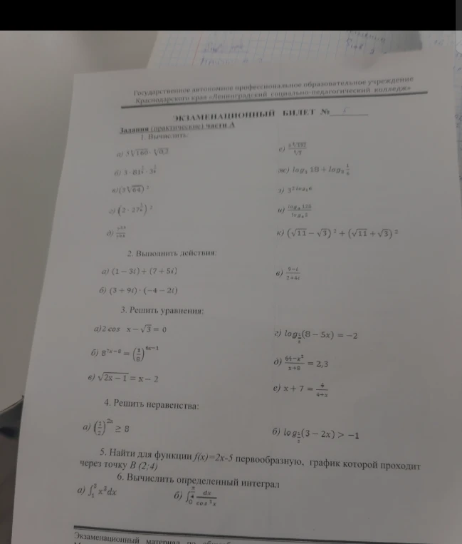 1. Вычислить:
