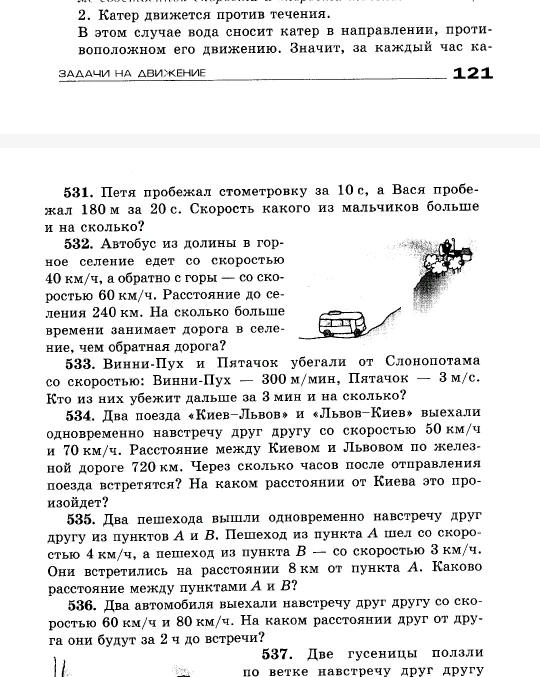531. Петя пробежал стометровку за 10 с, а Вася пробежал 180 м за 20 с. Скорость какого из мальчиков больше и на сколько?