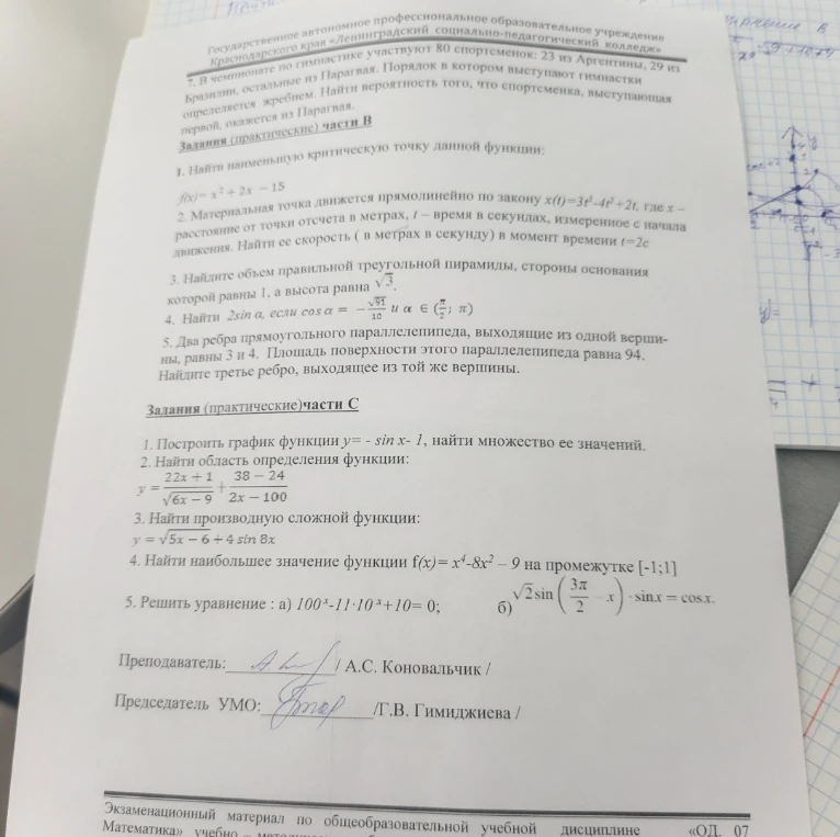 7. В чемпионате по гимнастике участвуют 80 спортсменок: 23 из Аргентины, 29 из Бразилии, остальные из Парагвая. Порядок в котором выступают гимнастки определяется жребием. Найти вероятность того, что спортсменка, выступающая первой, окажется из Парагвая.