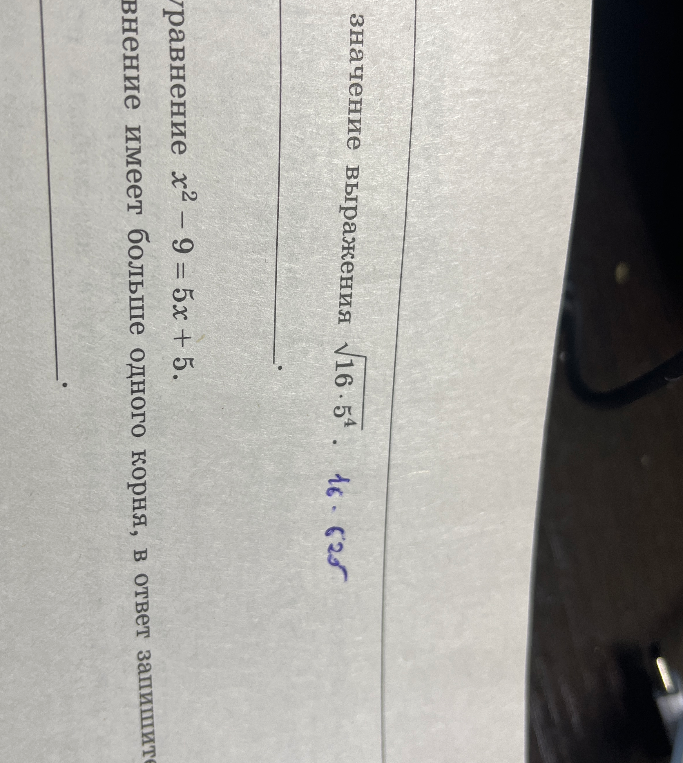 значение выражения √16 * 5^4