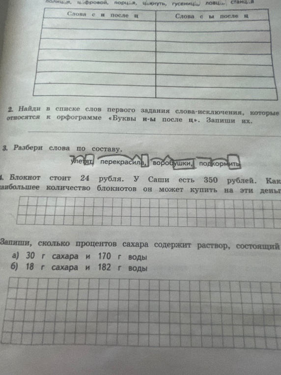 Напиши, сколько процентов сахара содержит раствор, состоящий