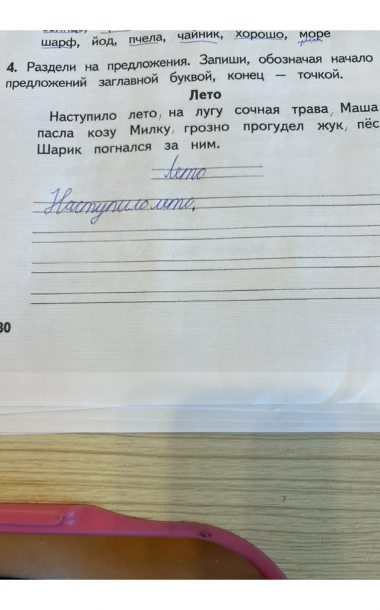 4. Раздели на предложения. Запиши, обозначая начало предложений заглавной буквой, конец — точкой.