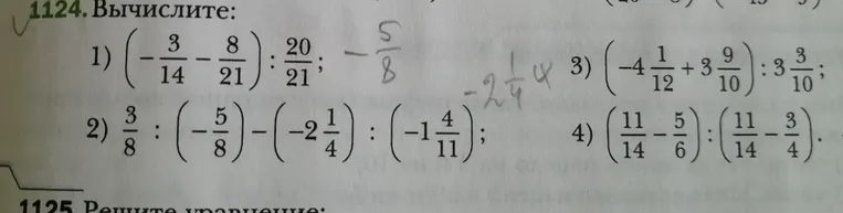 1124. Вычислите: