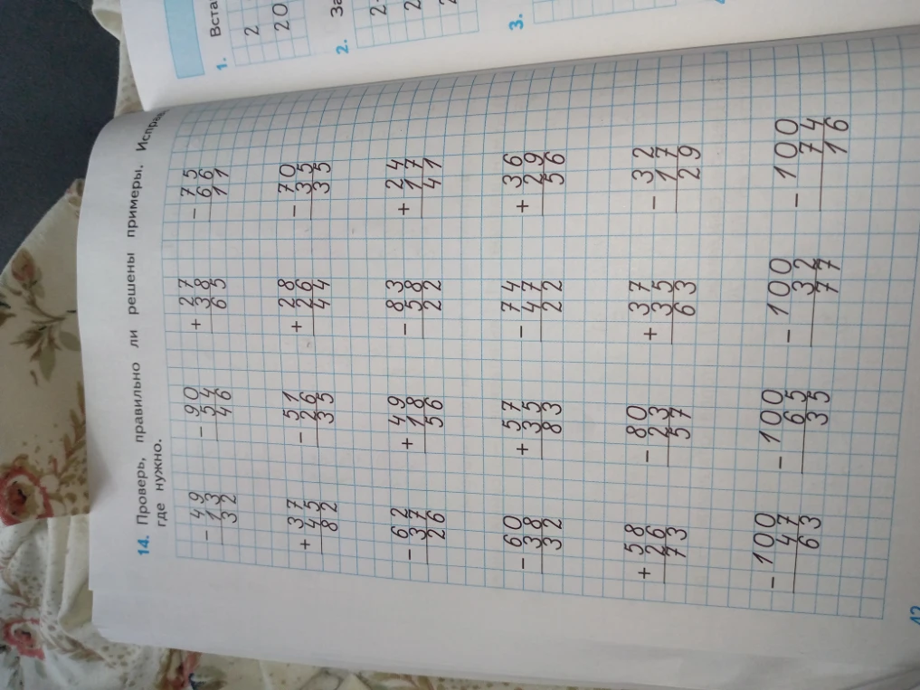 14. Проверь, правильно ли решены примеры. Исправь, где нужно.