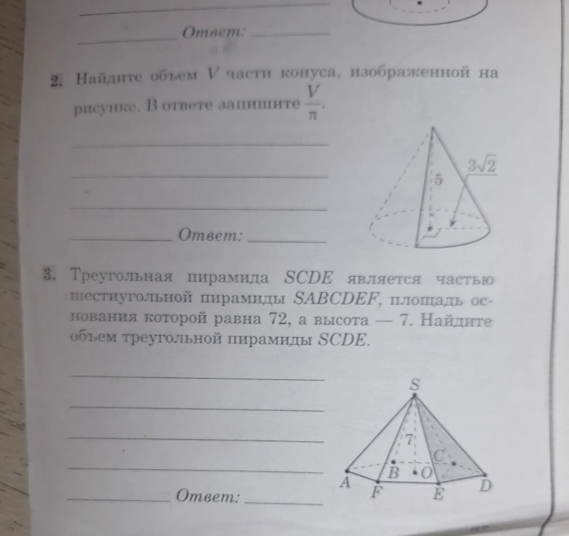Найдите объем V части конуса, изображенной на рисунке. В ответе запишите V/pi.