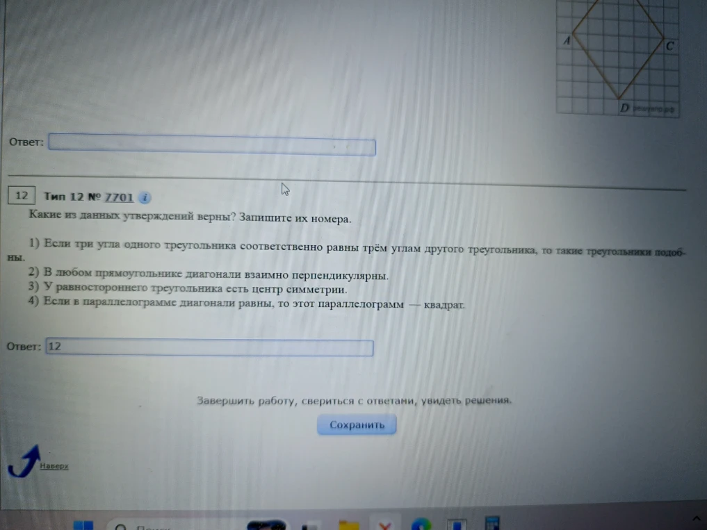Какие из данных утверждений верны? Запишите их номера.