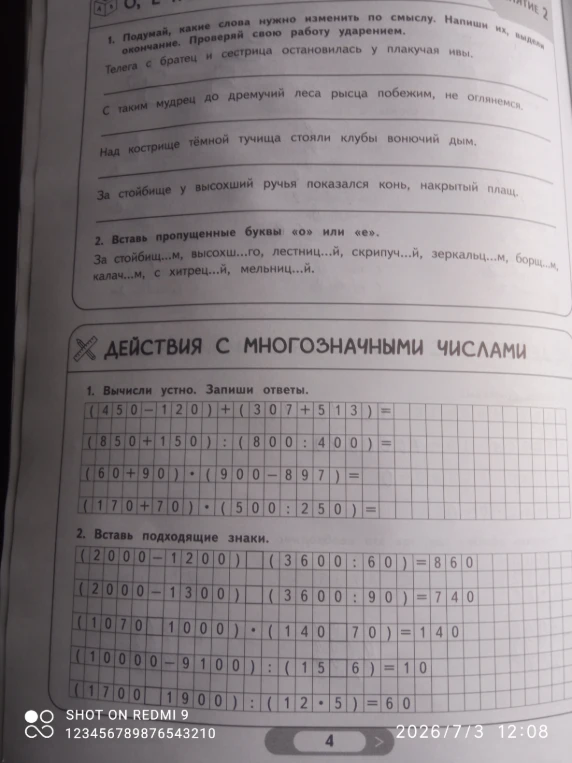 1. Подумай, какие слова нужно изменить по смыслу. Напиши их, выдели окончание. Проверяй свою работу ударением.