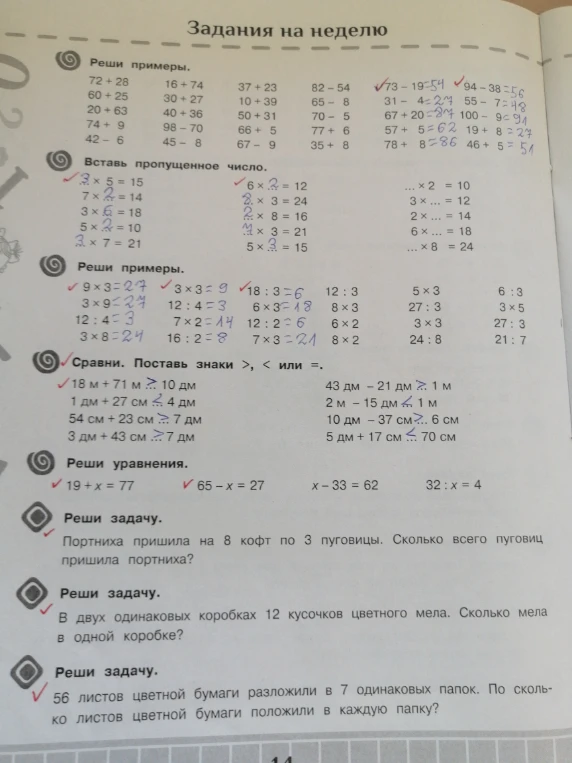 Реши примеры. 72 + 28 16 + 74 37 + 23 82 - 54 73 - 19=54 94 - 38=56