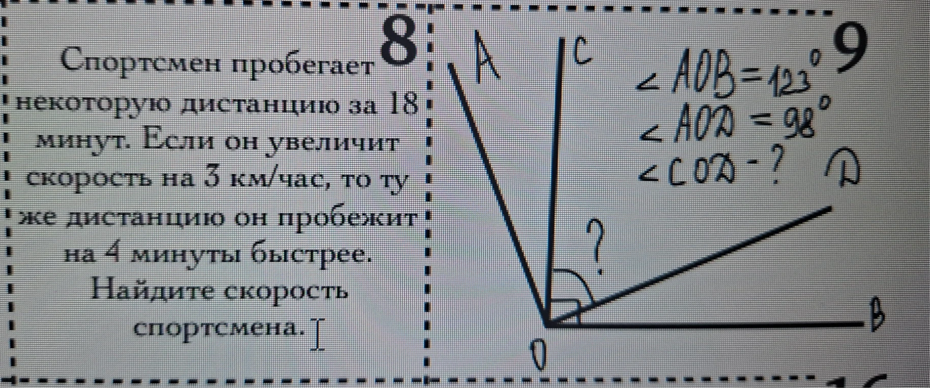 Спортсмен пробегает некоторую дистанцию за 18 минут. Если он увеличит скорость на 3 км/час, то ту же дистанцию он пробежит на 4 минуты быстрее. Найдите скорость спортсмена.