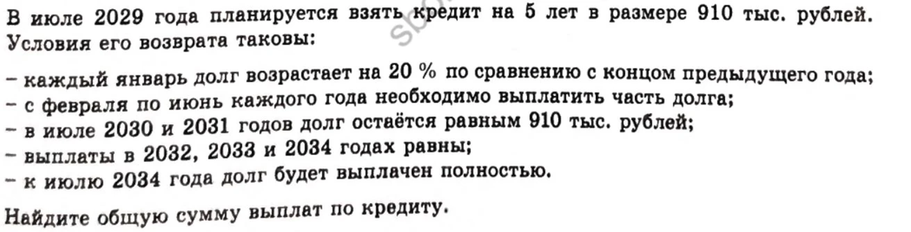 В июле 2029 года планируется взять кредит на 5 лет в размере 910 тыс. рублей.