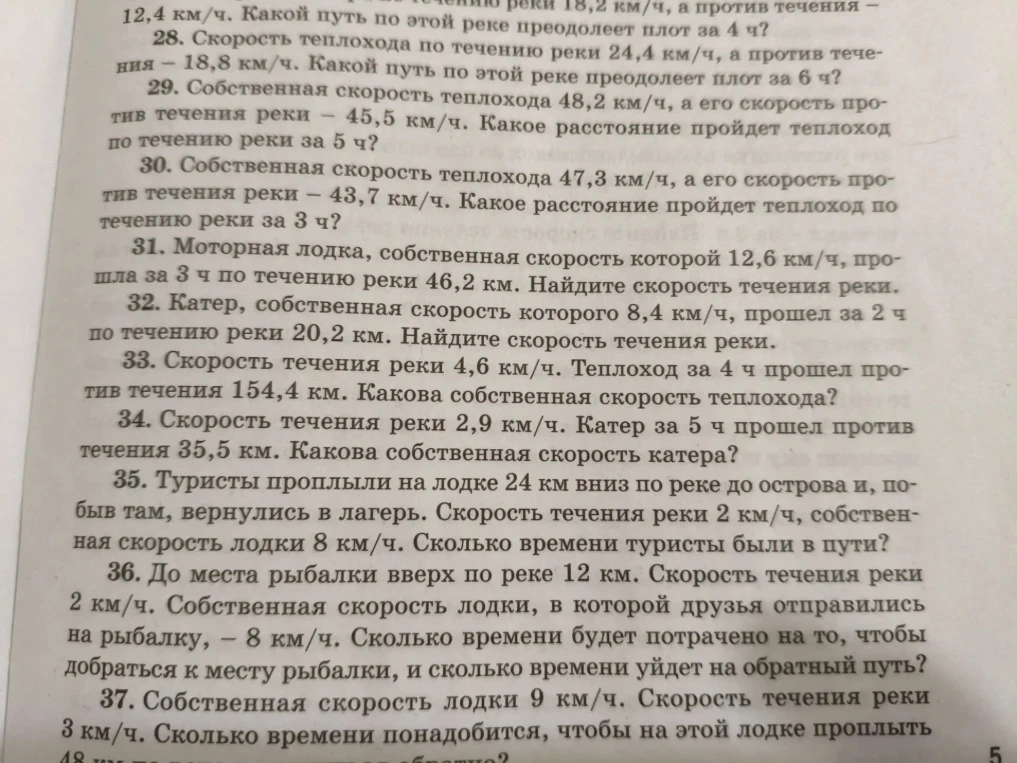 Скорость течения реки 4,6 км/ч. Теплоход за 4 ч прошел против течения 154,4 км. Какова собственная скорость теплохода?