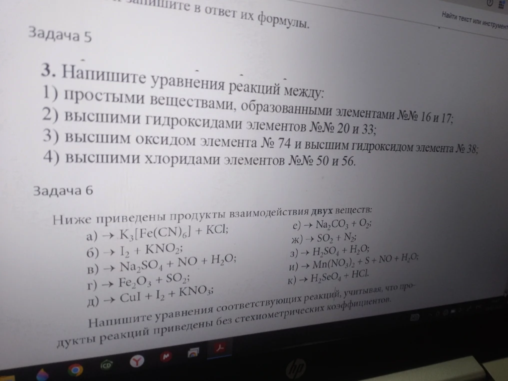 3. Напишите уравнения реакций между: