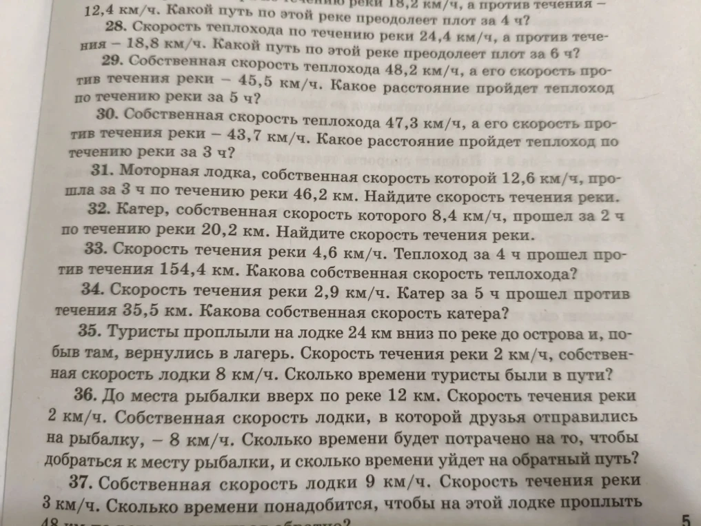 Скорость течения реки 4,6 км/ч. Теплоход за 4 ч прошел против течения 154,4 км. Какова собственная скорость теплохода?