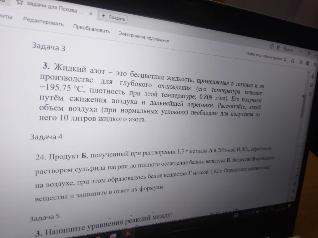 3. Жидкий азот - это бесцветная жидкость, применяемая в технике и на производстве для глубокого охлаждения (его температура кипения: -195.75 °С, плотность при этой температуре: 0.808 г/мл).