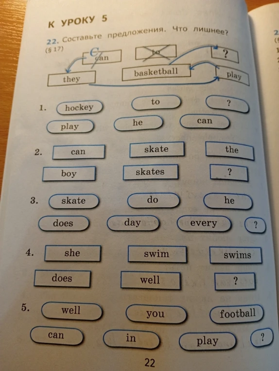 Составьте предложения. Что лишнее?
