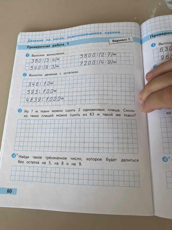 Выполни вычисления. 360 : (3 * 4) = 540 : (9 * 3) = 5600 : (2 * 7) = 7200 : (4 * 9) =