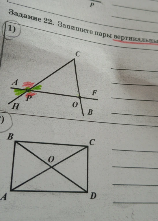 Задание 22. Запишите пары вертикальных углов